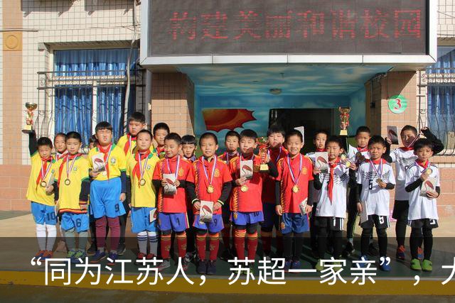 “同为江苏人，苏超一家亲”，大淮兄弟助阵泰州队