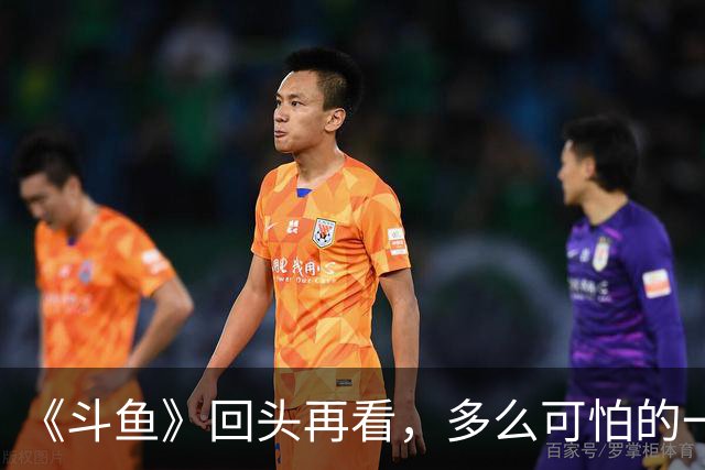 《斗鱼》回头再看，多么可怕的一部偶像剧！