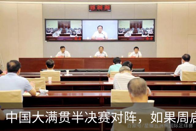 中国大满贯半决赛对阵，如果周启豪击败松岛辉空，将会有4大利好