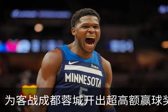 为客战成都蓉城开出超高额赢球奖？大连英博三缄其口