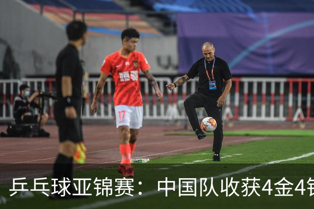 乒乓球亚锦赛：中国队收获4金4银，张本智和男单逆转夺冠