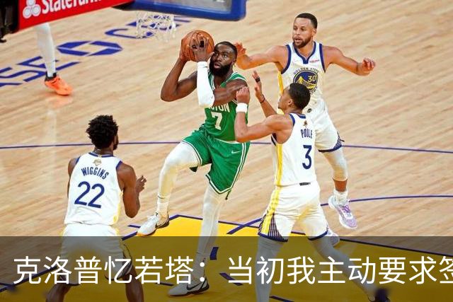 克洛普忆若塔：当初我主动要求签下他，至今仍无法真正接受他离世