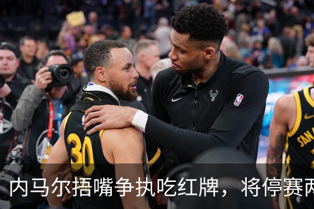 内马尔捂嘴争执吃红牌，将停赛两场