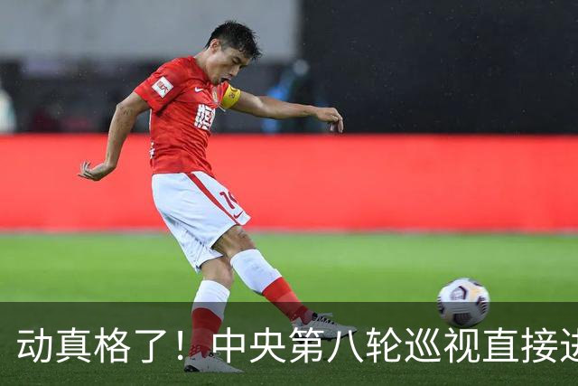 动真格了！中央第八轮巡视直接进驻清华北大等31所顶尖名校，严查乱象，网友拍手叫好
