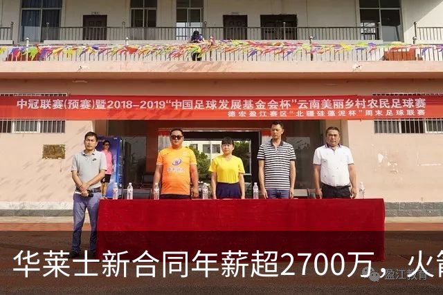 华莱士新合同年薪超2700万，火箭坑了雷霆一把，伊森被伤病拖累