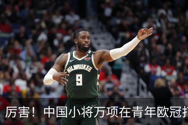 厉害！中国小将万项在青年欧冠打进制胜球