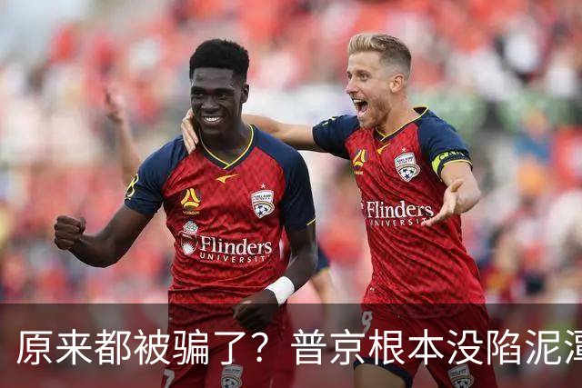 原来都被骗了？普京根本没陷泥潭，真正猎杀对象也并非乌克兰