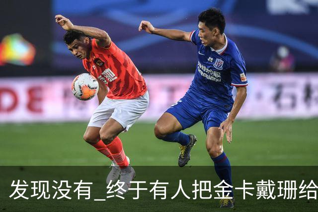 发现没有 终于有人把金卡戴珊给比下去了 尽管她的身高拔了也不行