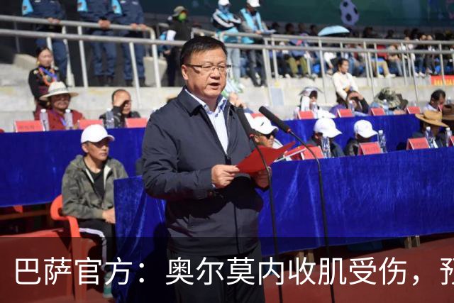 巴萨官方：奥尔莫内收肌受伤，预计将伤缺1个月