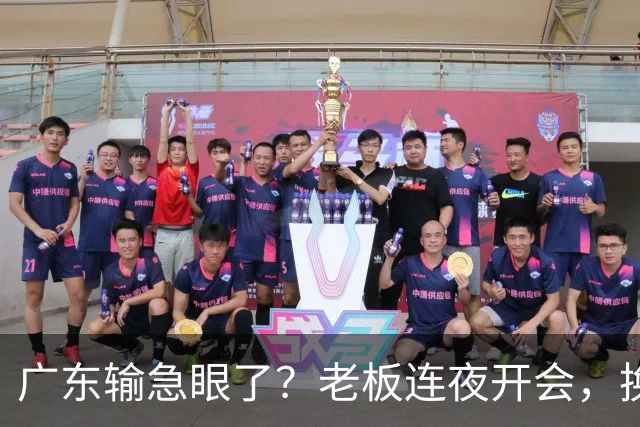 广东输急眼了？老板连夜开会，换帅恐被提上日程，杜峰或将回归！