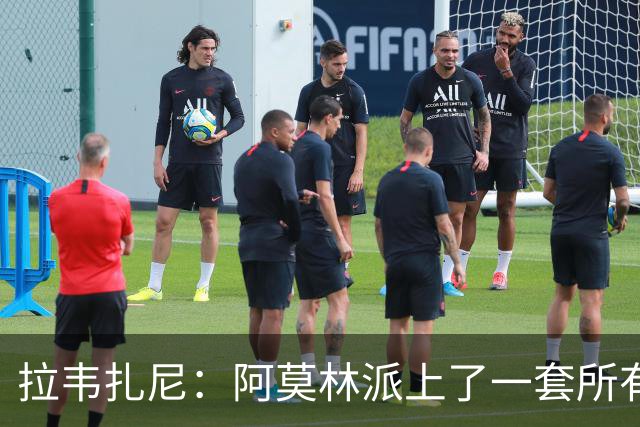 拉韦扎尼：阿莫林派上了一套所有人都认为不够用的中场组合