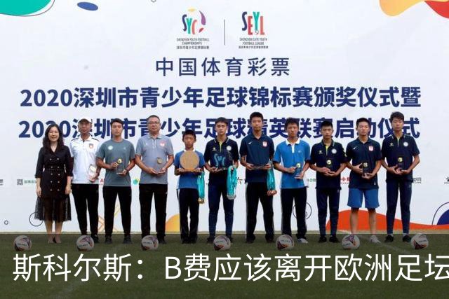 斯科尔斯：B费应该离开欧洲足坛，去沙特联赛，干脆别碍事