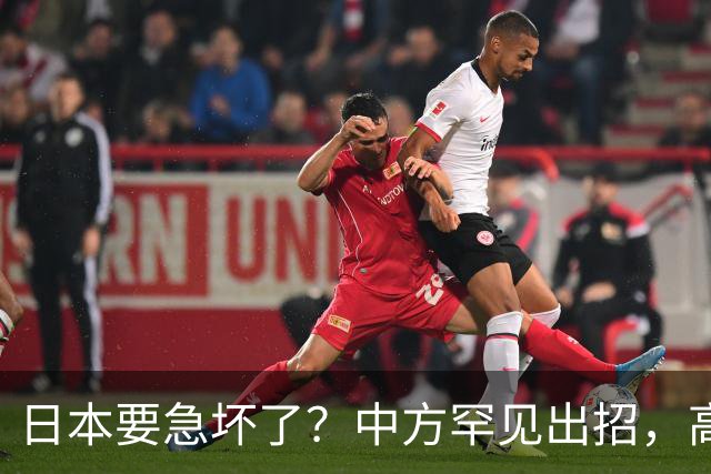 日本要急坏了？中方罕见出招，高市无法招架，日媒称最坏结果已现