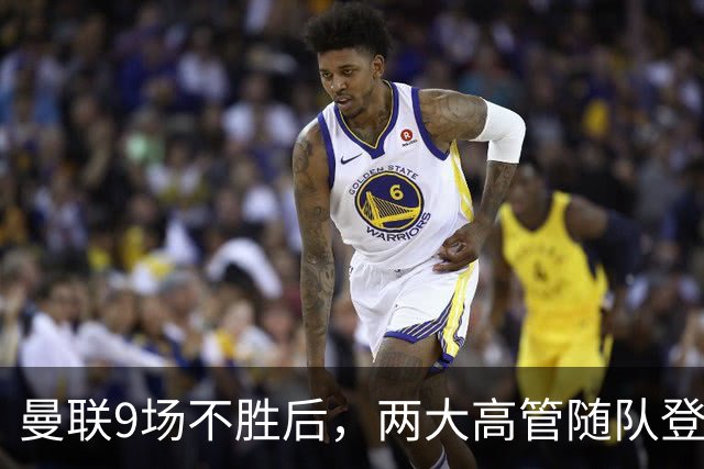 曼联9场不胜后，两大高管随队登上球队大巴