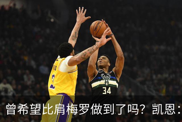 曾希望比肩梅罗做到了吗？凯恩：上赛季我打进73球，只有梅西更好