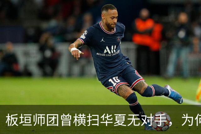 板垣师团曾横扫华夏无对手，为何会折戟在一支“杂牌军”的手中？