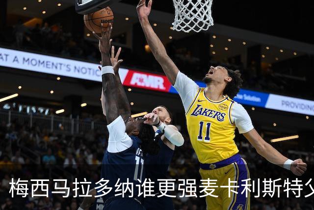 梅西马拉多纳谁更强?麦卡利斯特父子给出不同答案