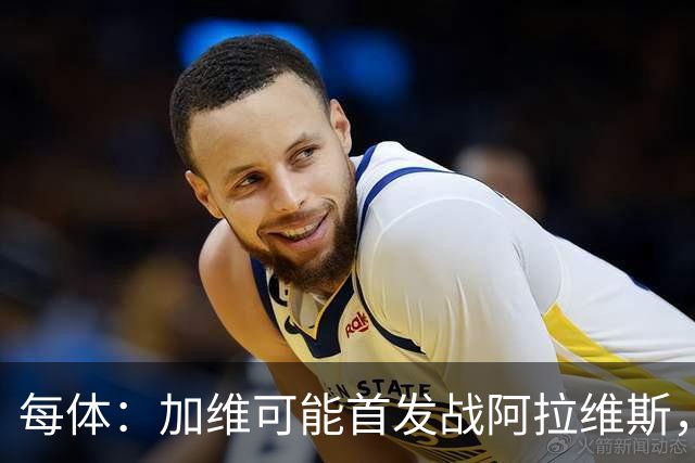 每体：加维可能首发战阿拉维斯，巴萨中场迎新组合