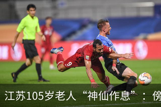 江苏105岁老人“神仙作息”：傍晚五六点准备入睡，第二天清晨四五点起床，睡12个小时；喜欢吃稀饭、鱼虾，不抽烟不喝酒，能骑三轮车赶集
