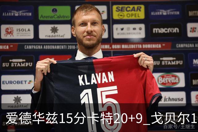 爱德华兹15分卡特20+9 戈贝尔14+9森林狼击败魔术