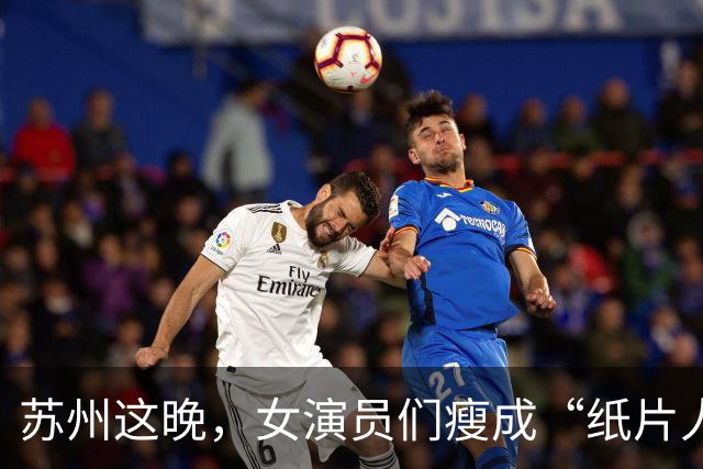 苏州这晚，女演员们瘦成“纸片人”，全败给了珠圆玉润的赌王千金