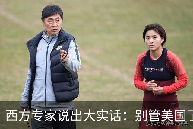 西方专家说出大实话：别管美国了，日后只有中国才是全球焦点