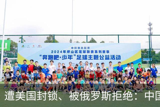 遭美国封锁、被俄罗斯拒绝：中国一怒之下杀出血路，技术突破垄断