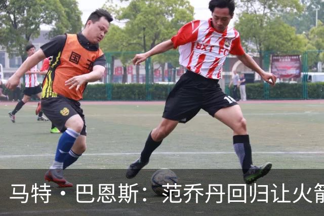 马特·巴恩斯：范乔丹回归让火箭完全不同 新赛季有望冲击西部前4