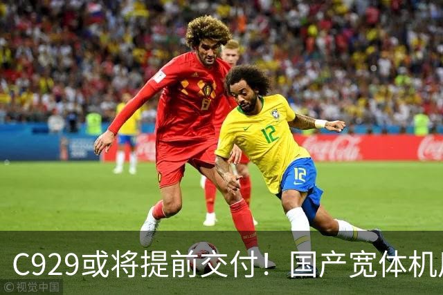 C929或将提前交付！国产宽体机用上自研发动机，波音空客彻底急了