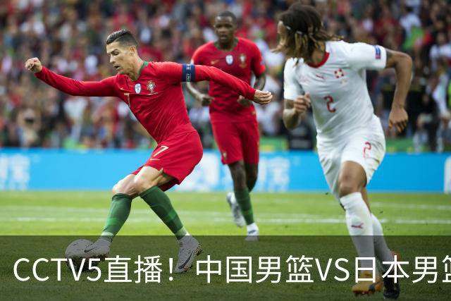 CCTV5直播！中国男篮VS日本男篮，锋线大将有望复出，特殊时间，球队下定任务，中国冲决赛
