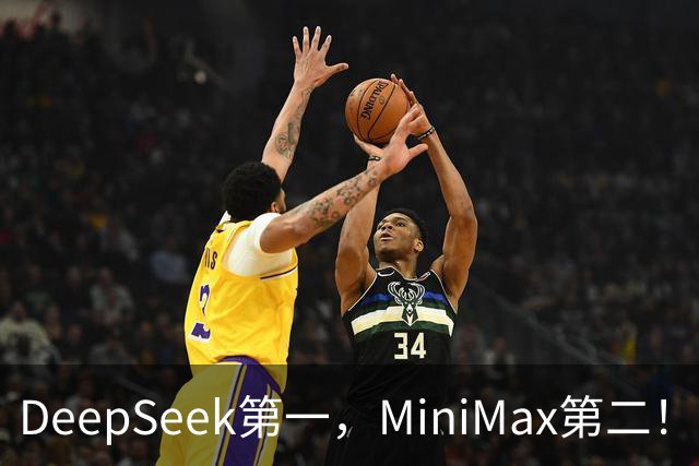 DeepSeek第一，MiniMax第二！国产Flash双子星杀疯了